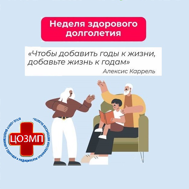 Неделе здорового долголетия с 4 по 10 мая