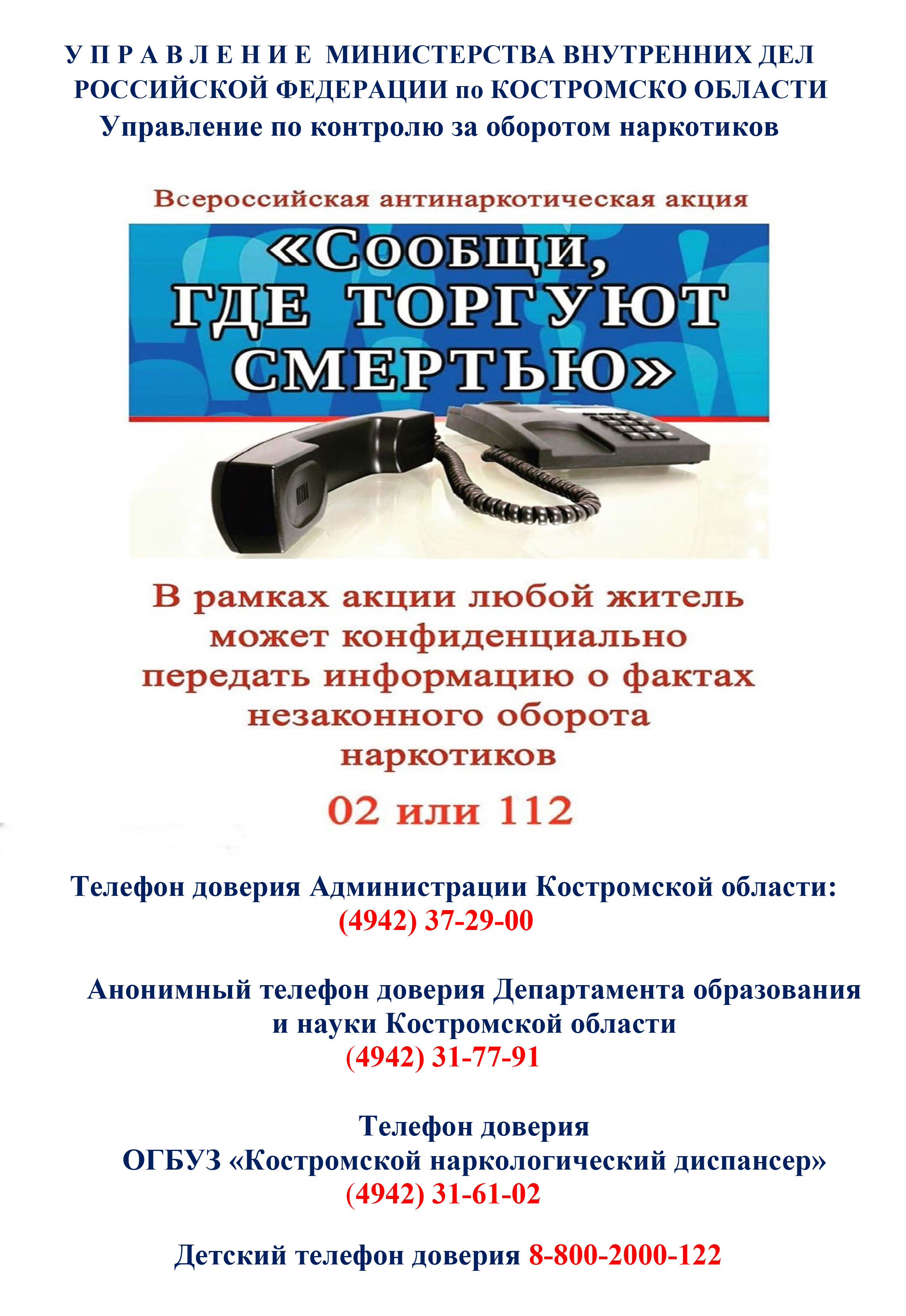 Повышения уровня осведомленности населения о вреде наркотиков