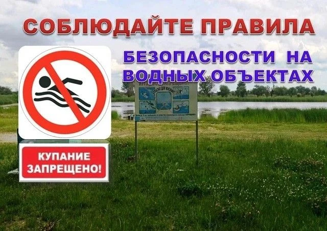 Безопасность на водных объектах