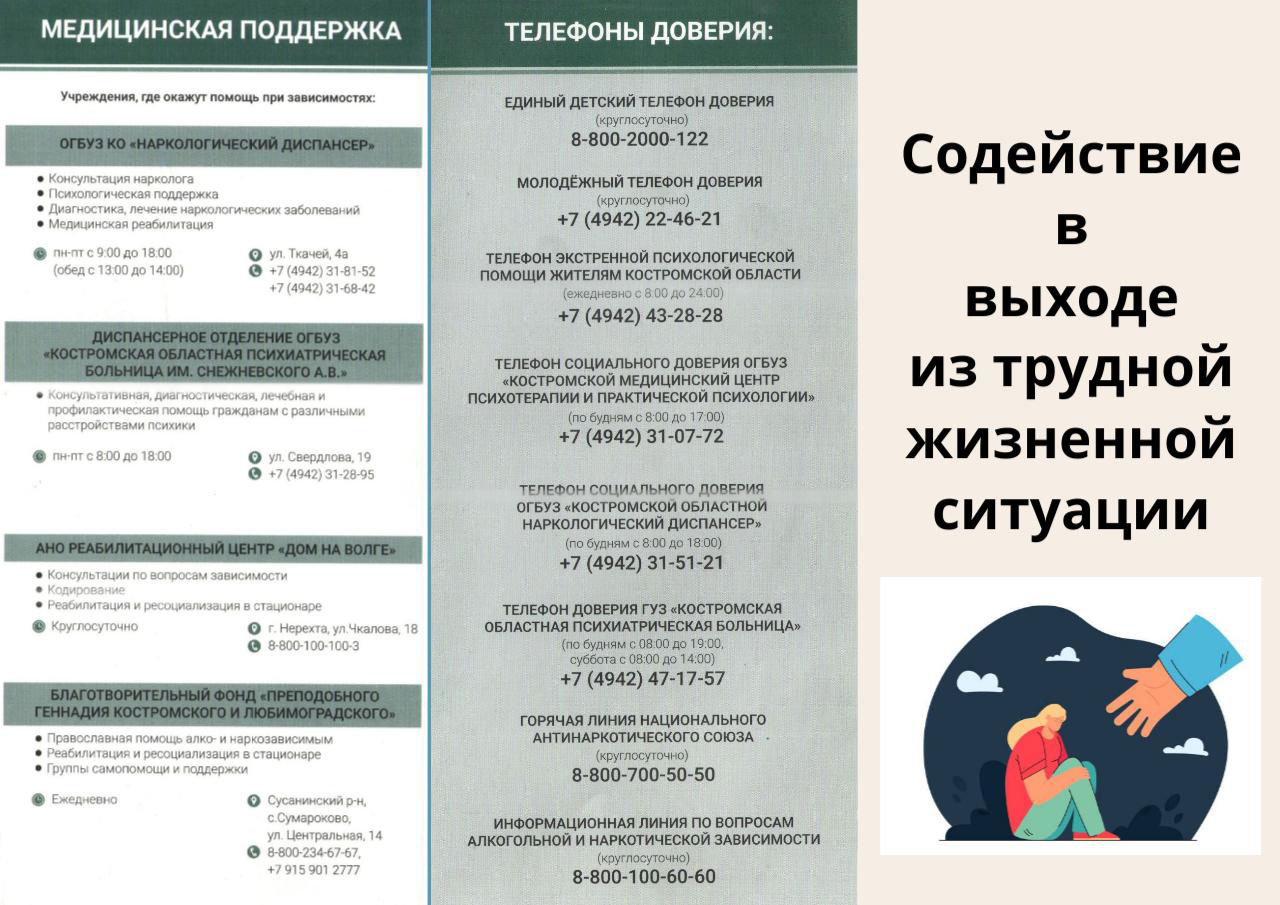 Содействие в выходе из трудной жизненной ситуации