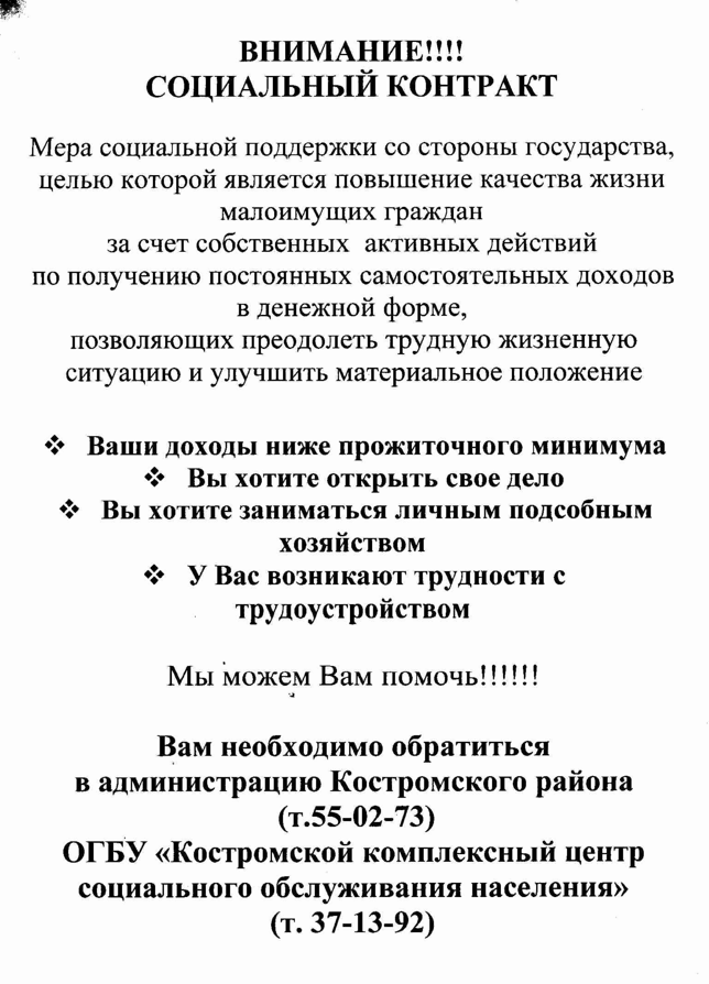 Внимание!!!! Социальный контракт