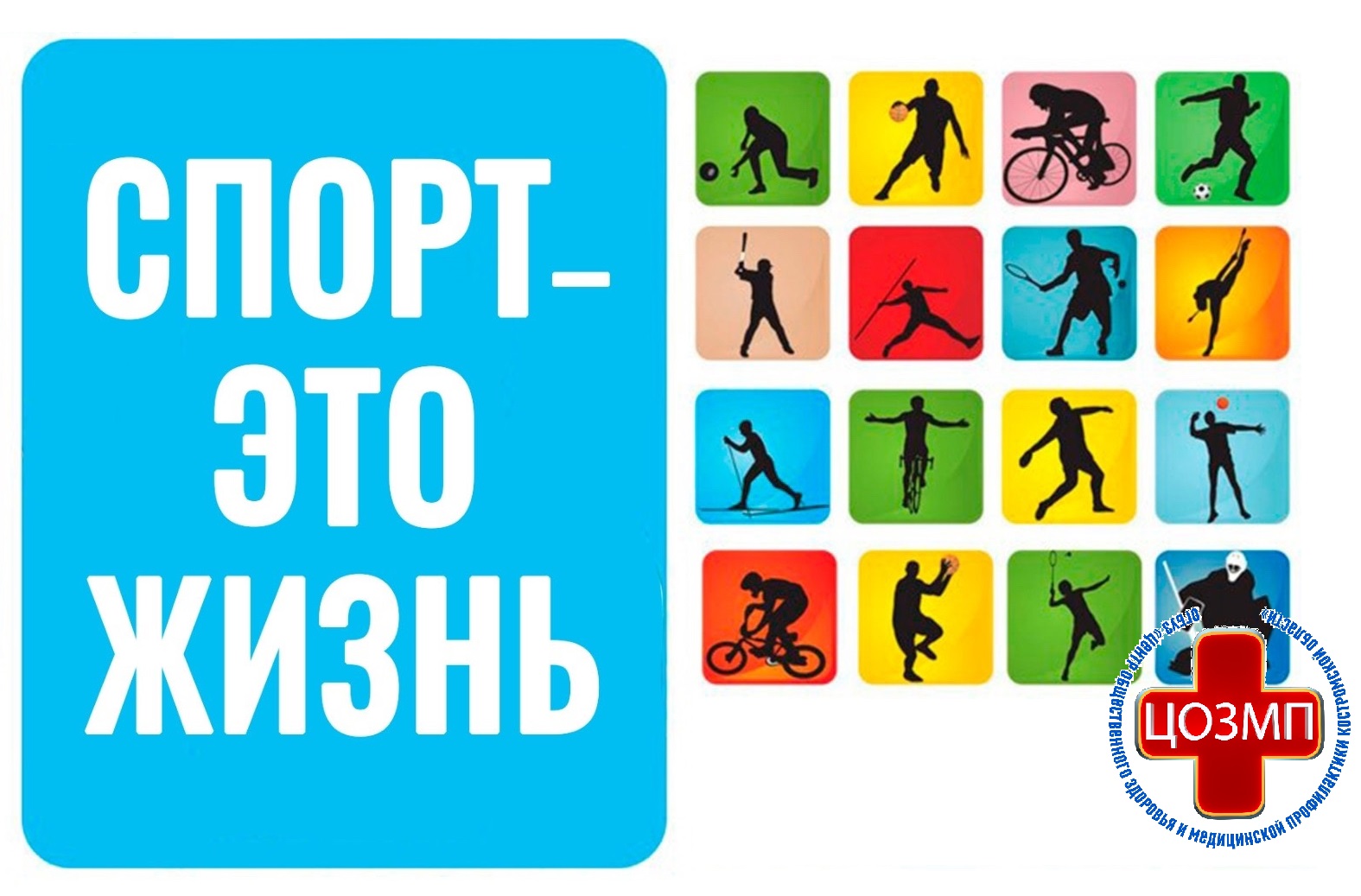 Неделя спорта