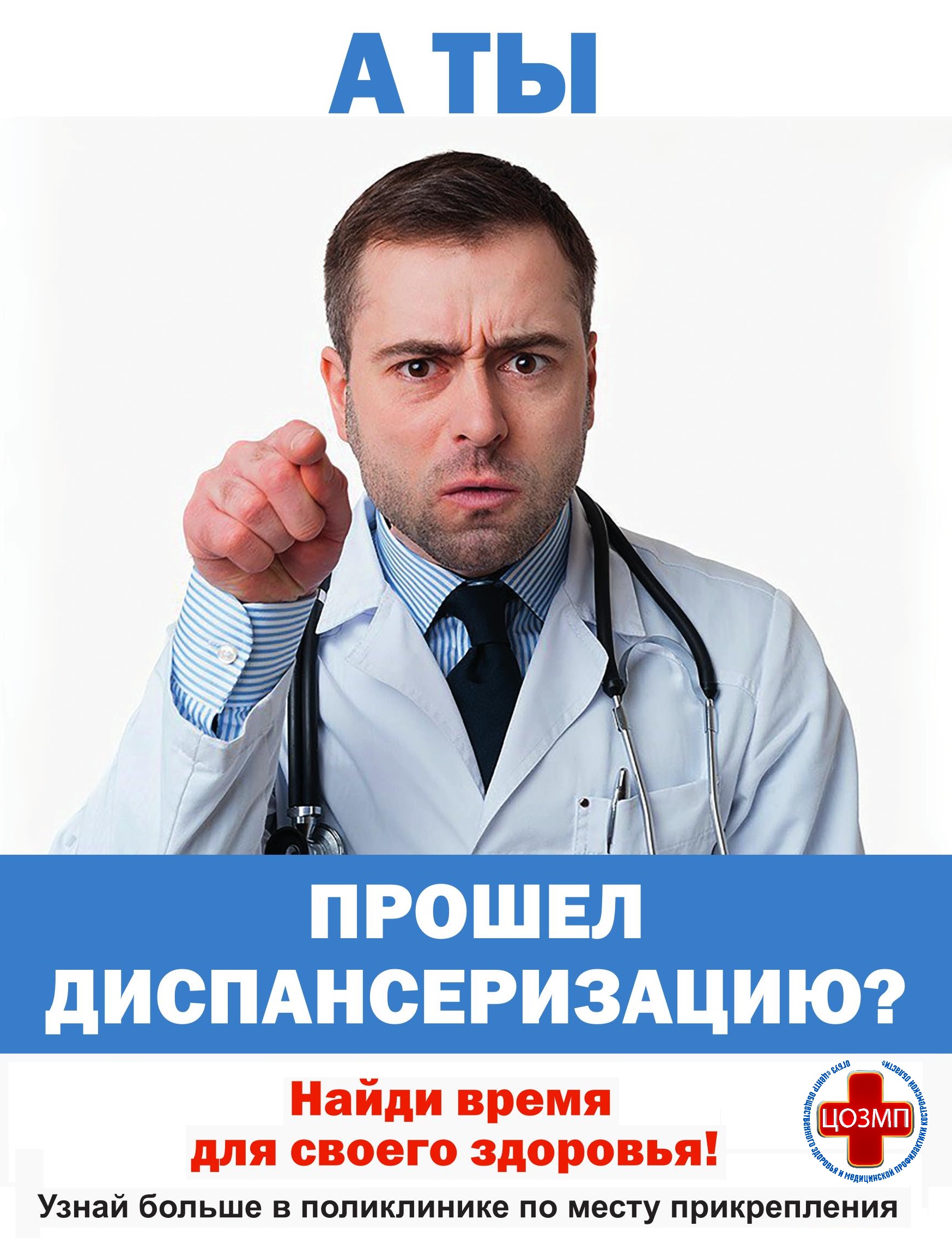 Неделя диспансеризации 